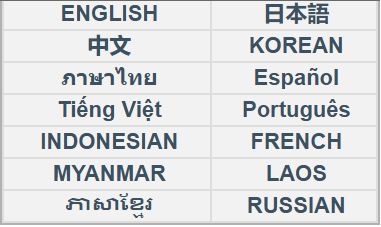 ภาษาที่รองรับ e1720806994164